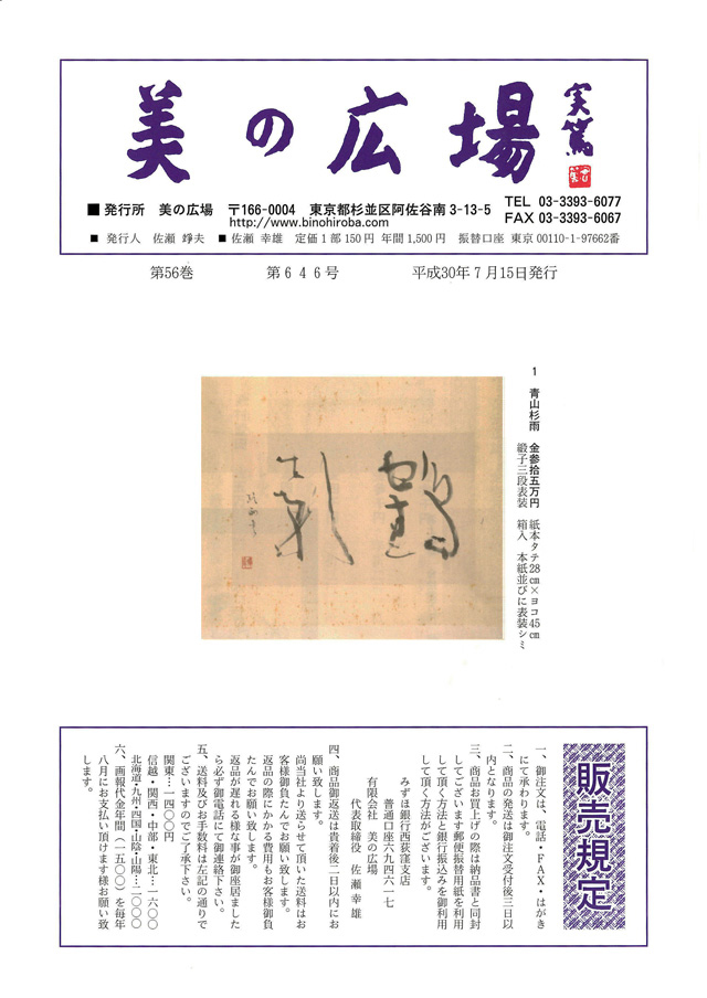 美の広場　カタログ表紙